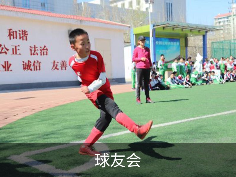 球友会介绍